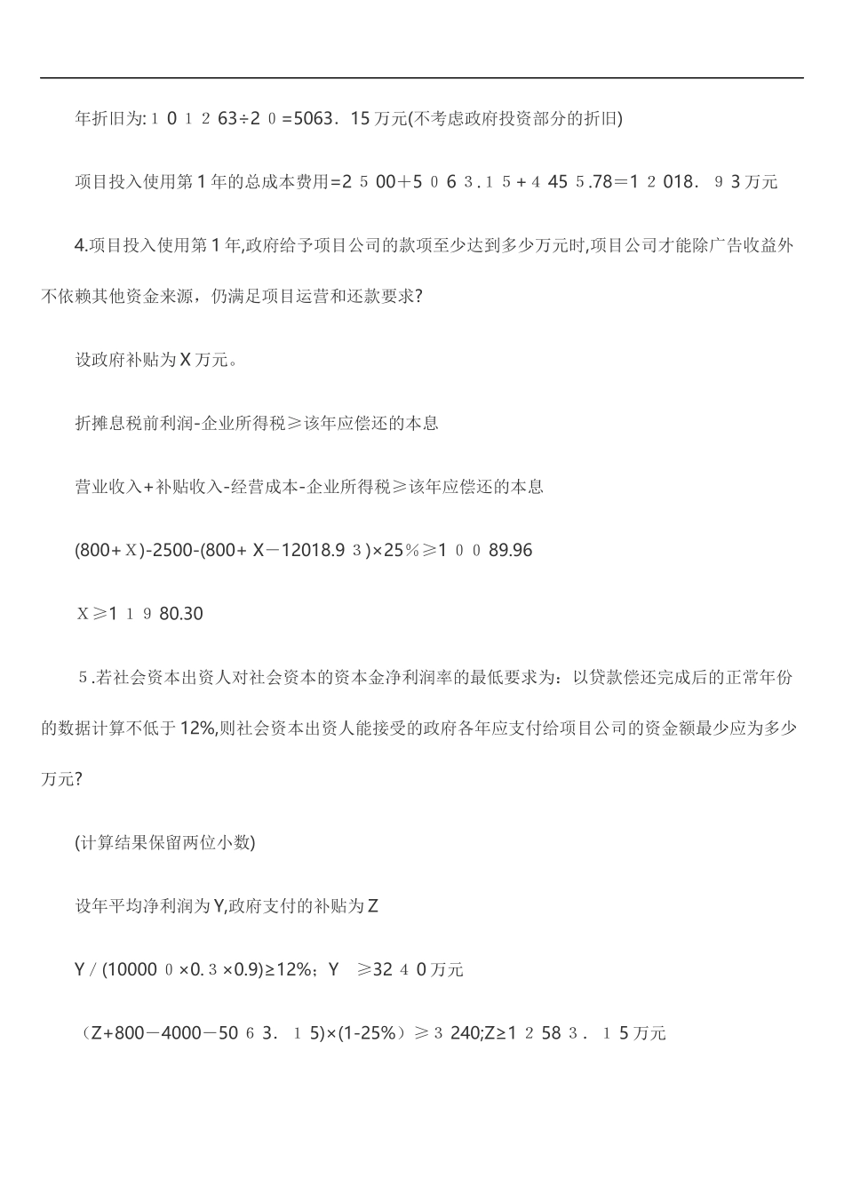 2024年注册造价工程师案例模拟真题_第3页