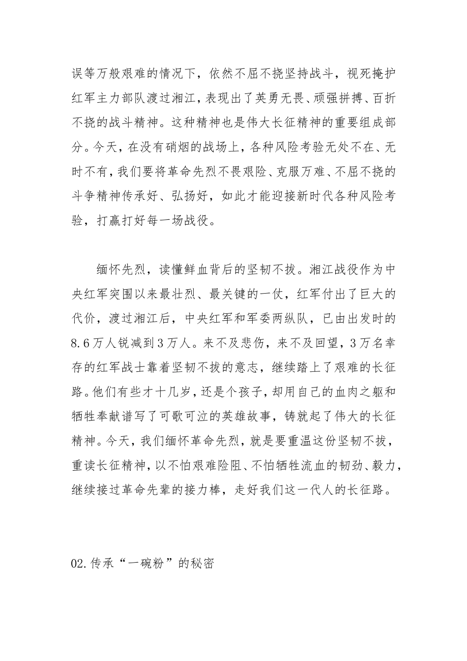 3篇学习总书记广西调研讲话精神体会汇编_第2页