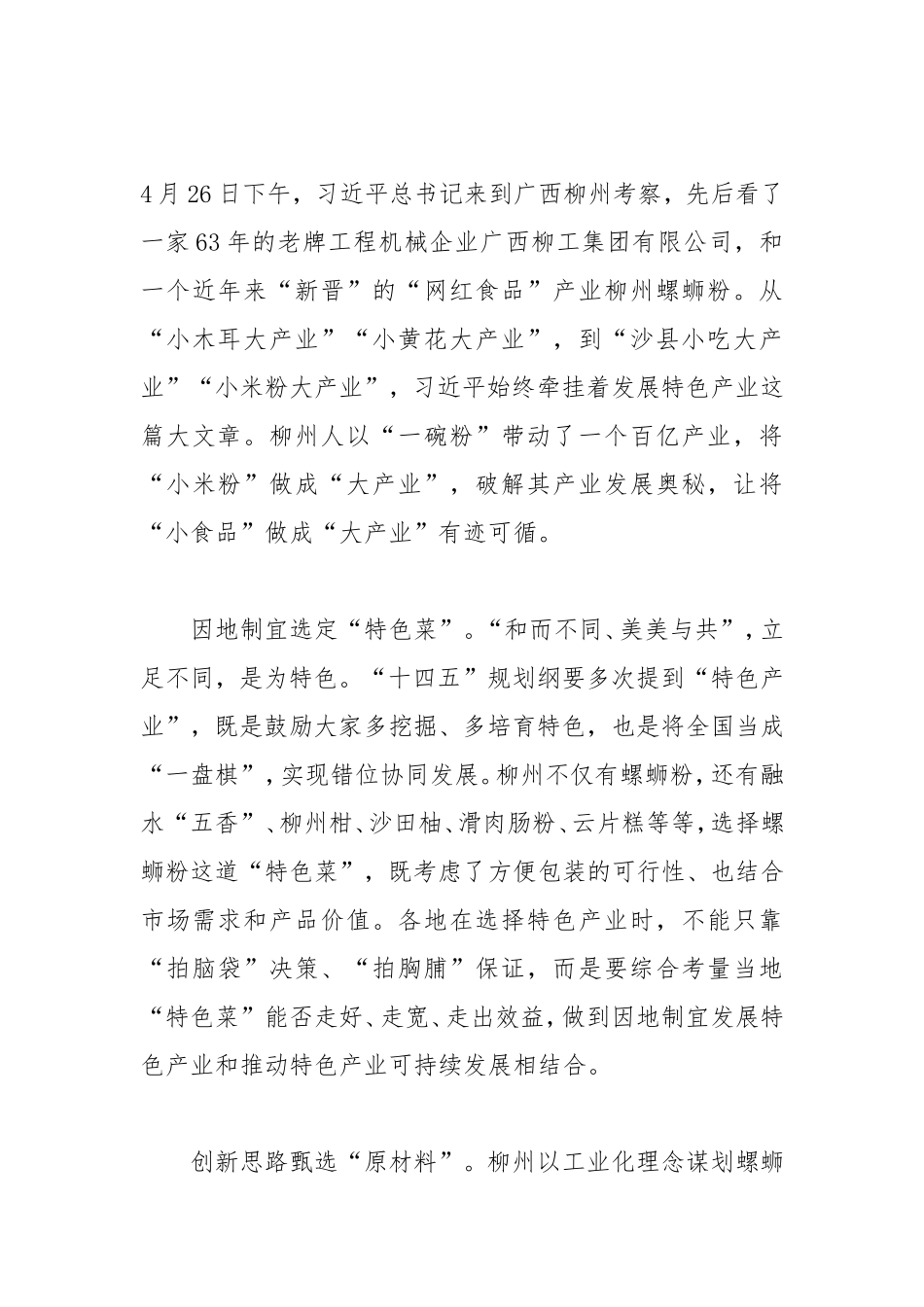 3篇学习总书记广西调研讲话精神体会汇编_第3页