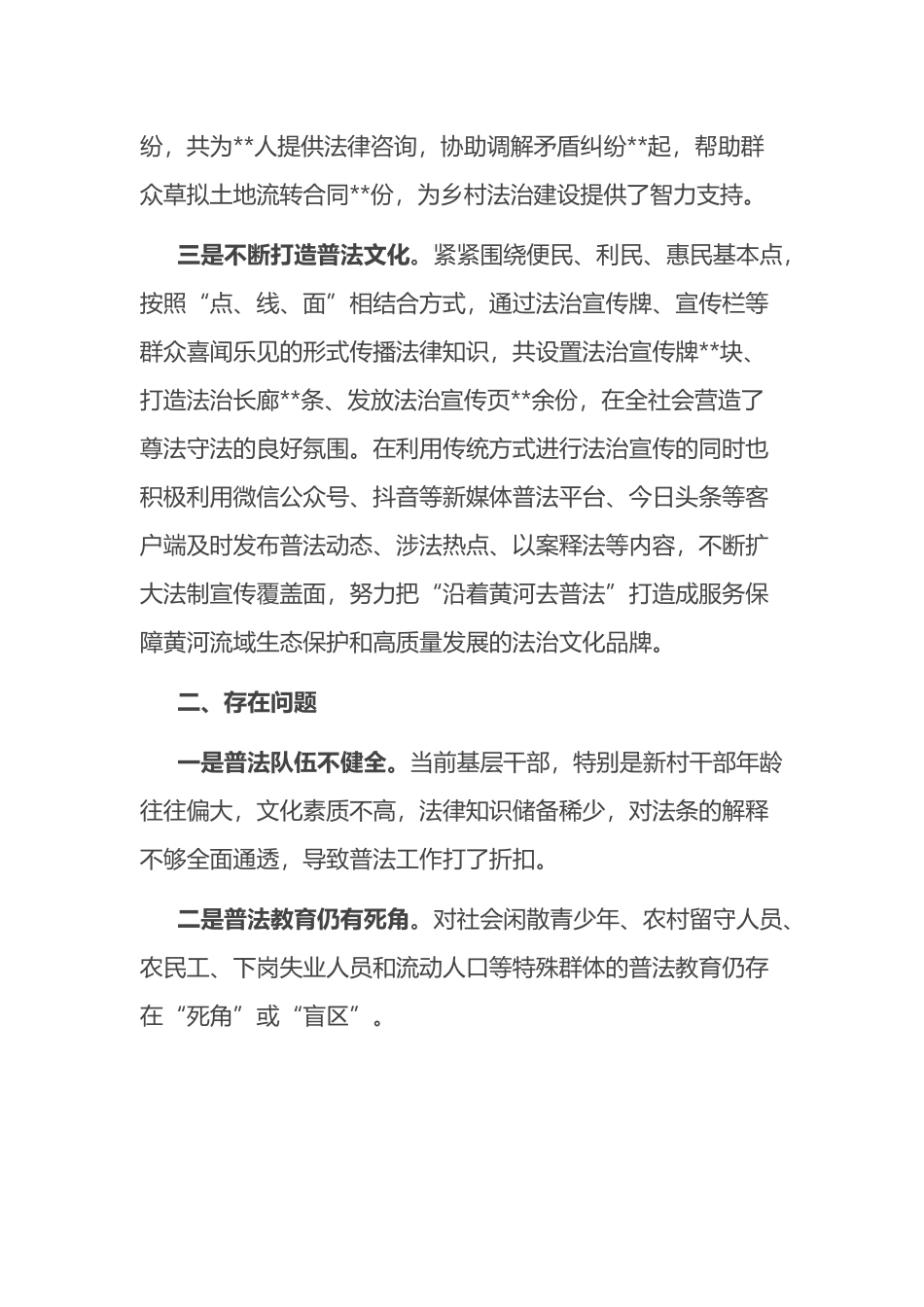 在黄河流域生态保护和法治调研执法监督座谈会上的发言_第2页