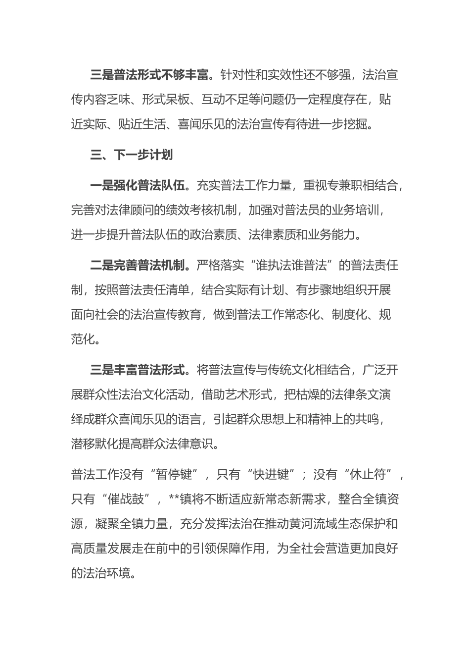 在黄河流域生态保护和法治调研执法监督座谈会上的发言_第3页