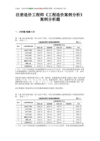 2024年注册造价工程师工程造价案例分析案例分析题
