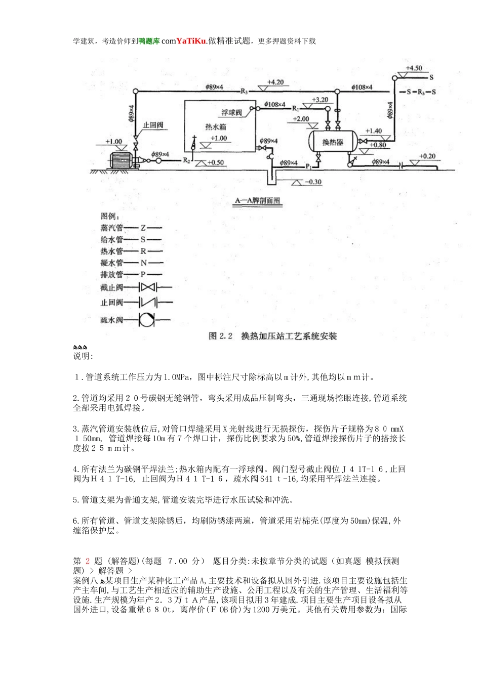 2024年注册造价工程师工程造价案例分析分析解答题专练_第2页