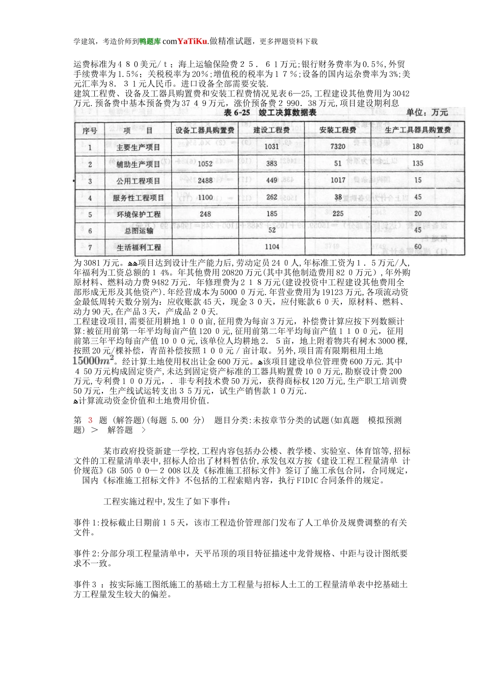 2024年注册造价工程师工程造价案例分析分析解答题专练_第3页