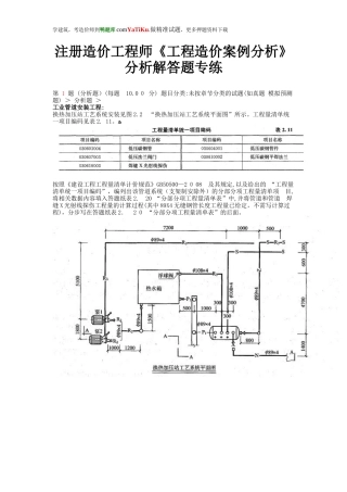 2024年注册造价工程师工程造价案例分析分析解答题专练