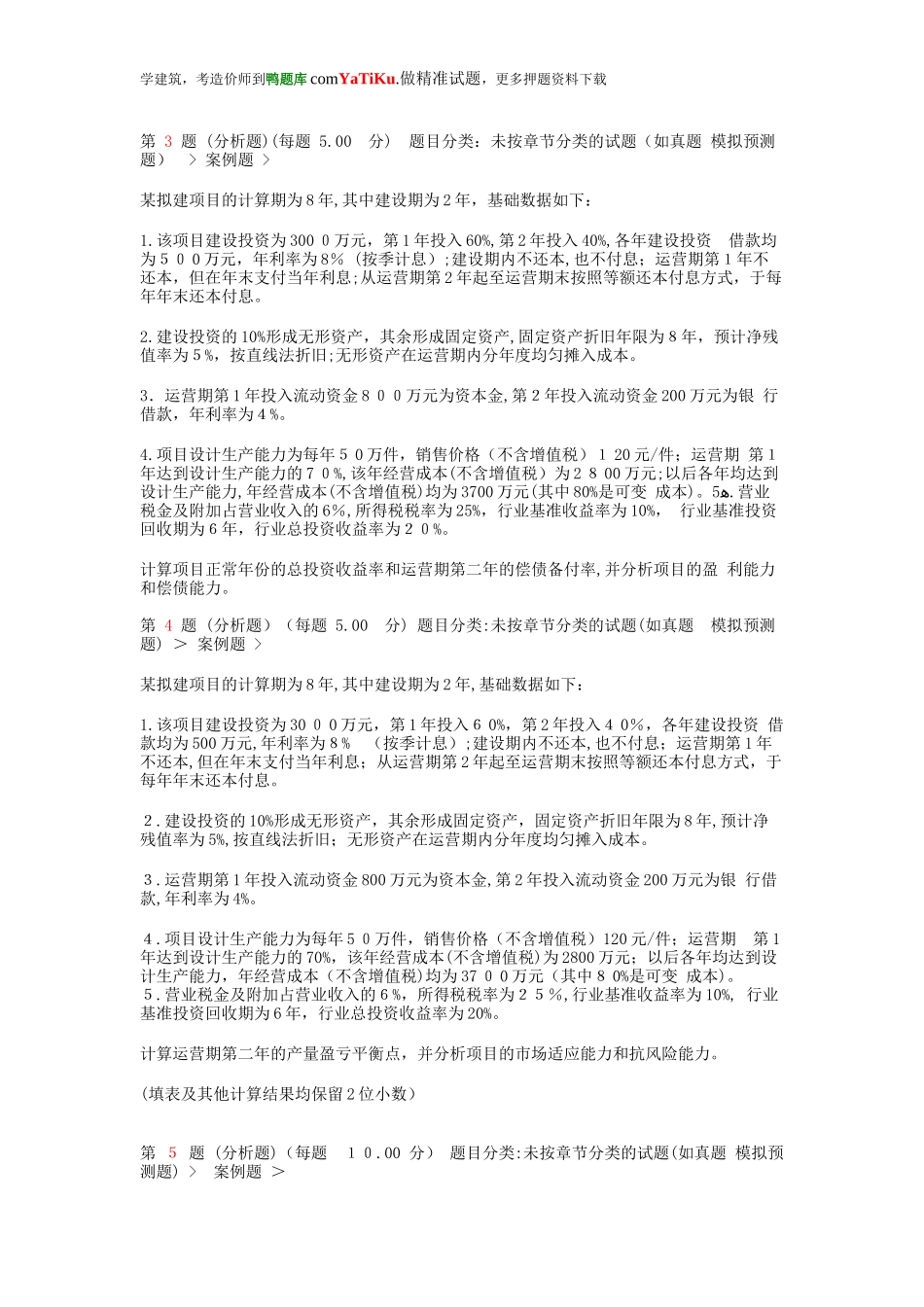 2024年注册造价工程师工程造价案例分析提分卷_第2页