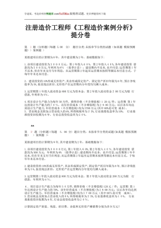 2024年注册造价工程师工程造价案例分析提分卷