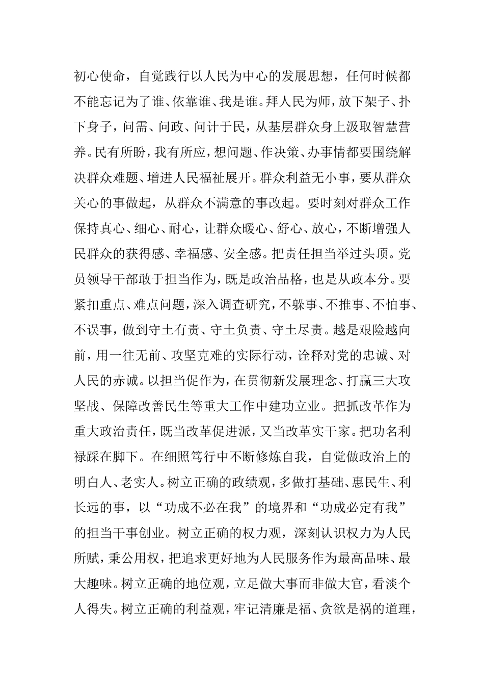 3篇学习总书记中青年干部培训班开班式重要讲话心得体会_第2页