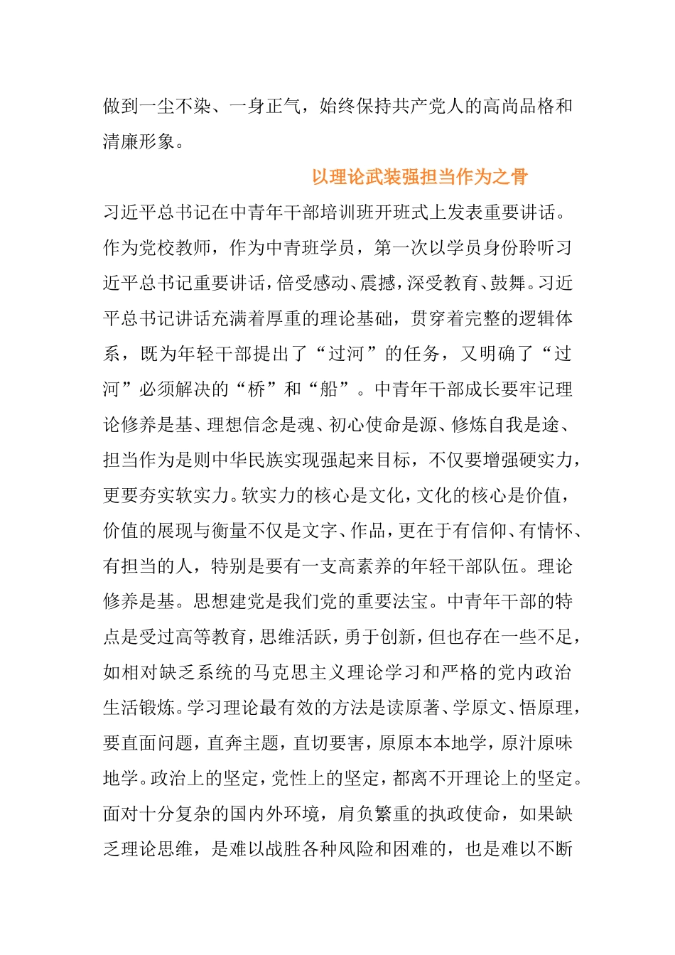 3篇学习总书记中青年干部培训班开班式重要讲话心得体会_第3页