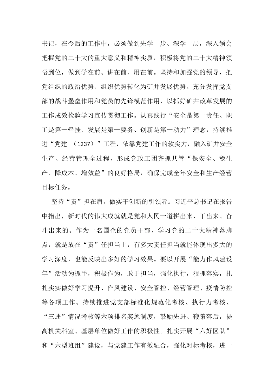 认真学习领悟，砥砺奋进新征程——党委书记学习发言材料_第2页