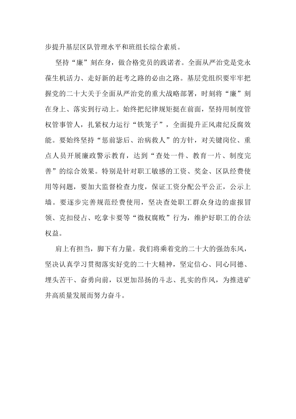 认真学习领悟，砥砺奋进新征程——党委书记学习发言材料_第3页