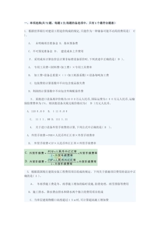 2024年注册造价工程师执业资格真题工程计价