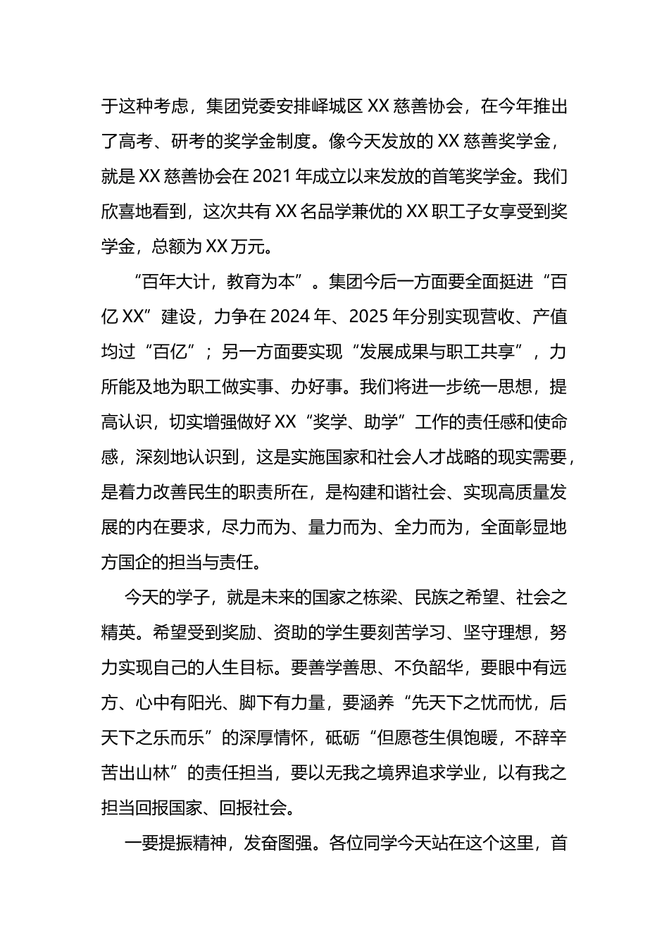 在集团2022年“奖学金、助学金”发放仪式上的讲话_第2页