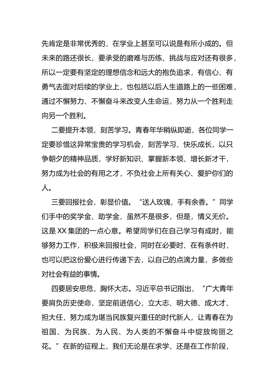 在集团2022年“奖学金、助学金”发放仪式上的讲话_第3页