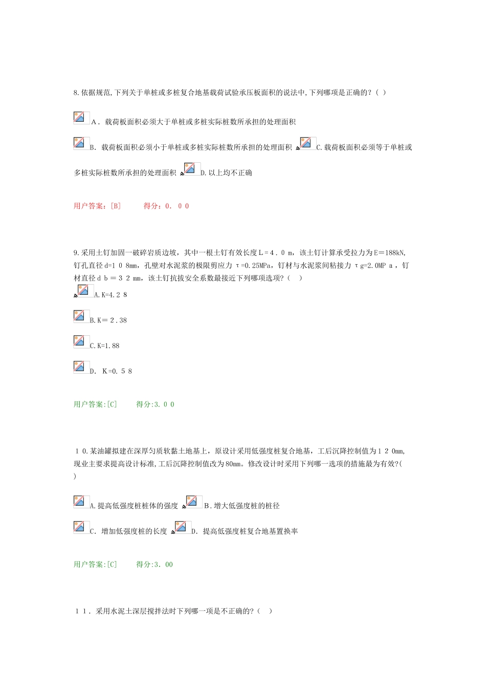 2024年注册咨询工程师地基处理及桩基技术试题_第3页