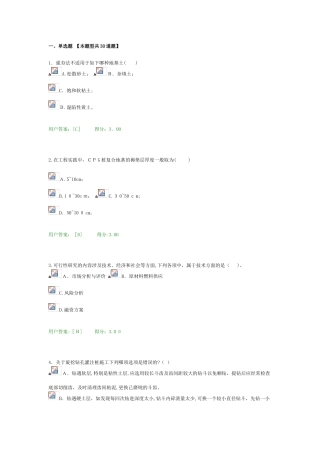 2024年注册咨询工程师地基处理及桩基技术试题