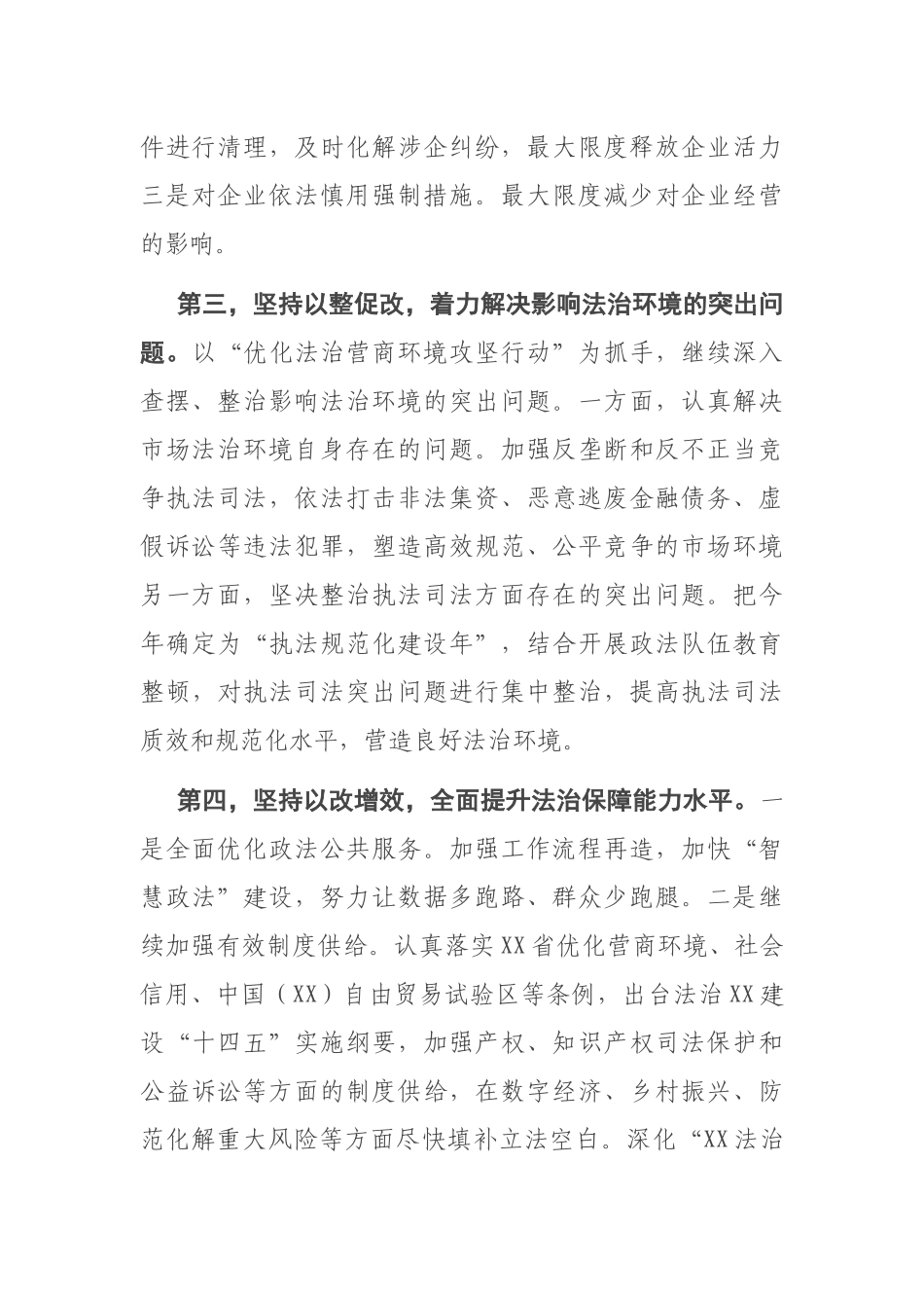 3篇在政法工作会议上的发言材料_第2页