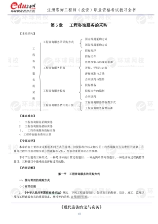 2024年注册咨询工程师复习资料