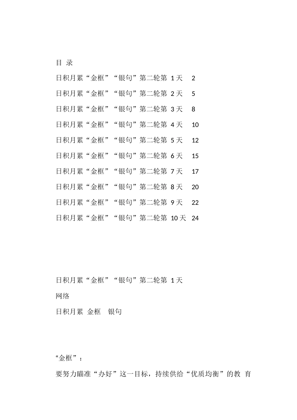 日积月累“金框”“银句”素材10天学习打卡（第二轮）_第1页