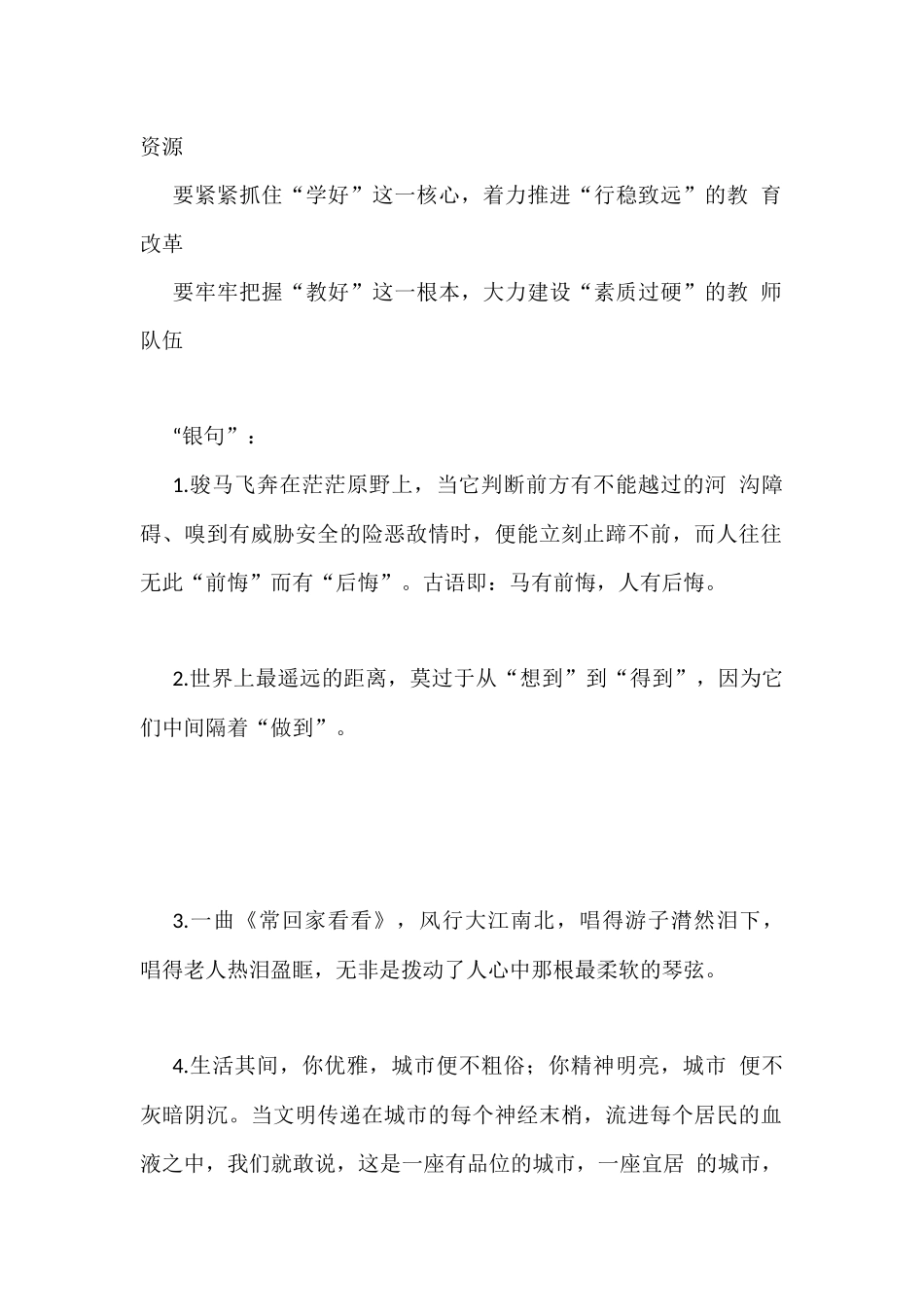 日积月累“金框”“银句”素材10天学习打卡（第二轮）_第2页