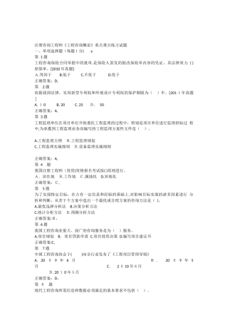 2024年注册咨询工程师工程咨询概论重点难点练习试题