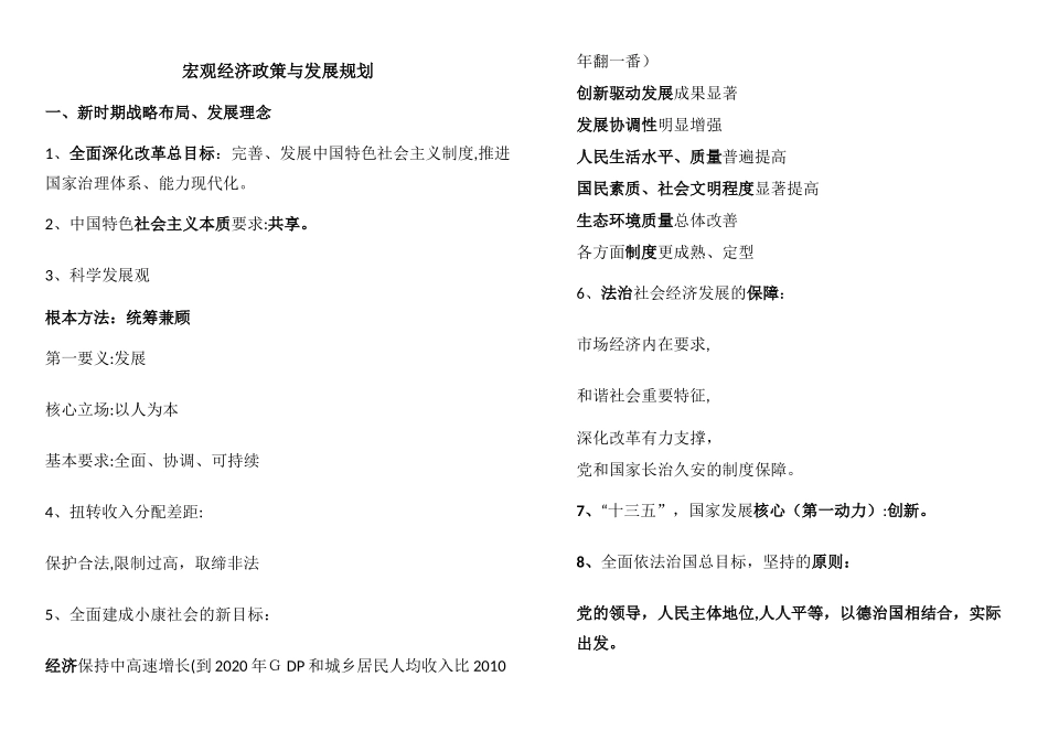 2024年注册咨询工程师宏观经济政策与发展规划考点_第1页
