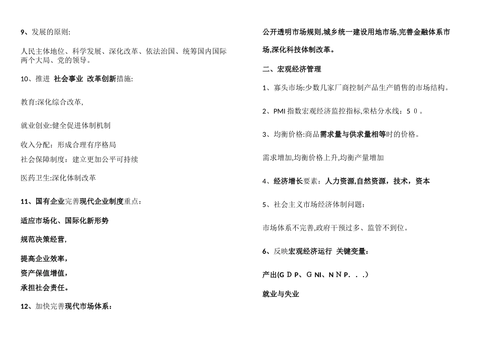 2024年注册咨询工程师宏观经济政策与发展规划考点_第2页