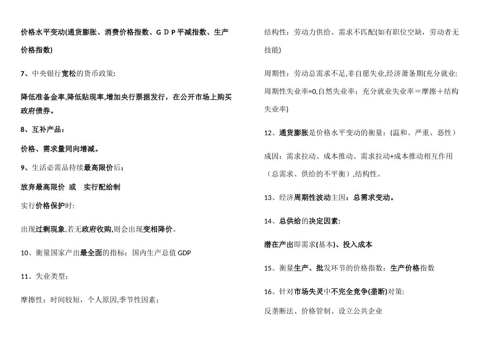 2024年注册咨询工程师宏观经济政策与发展规划考点_第3页