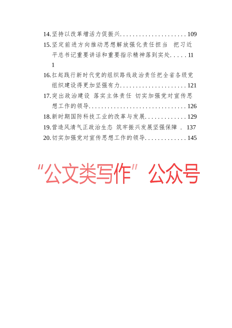 （20篇）黑龙江省委书记张庆生文章讲话汇编_第2页