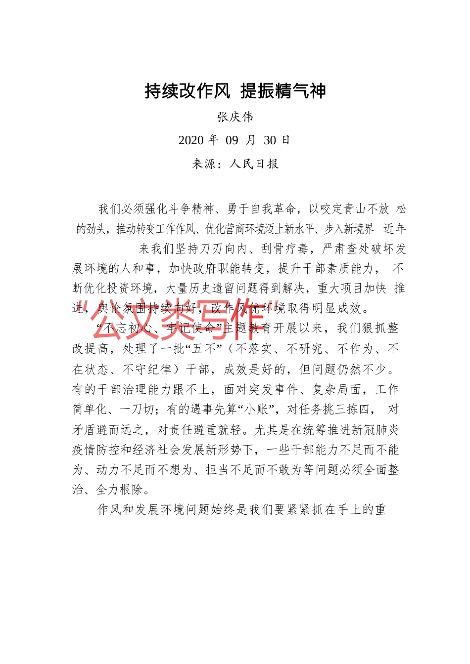 （20篇）黑龙江省委书记张庆生文章讲话汇编_第3页