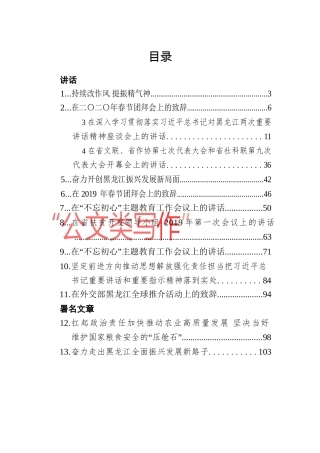 （20篇）黑龙江省委书记张庆生文章讲话汇编