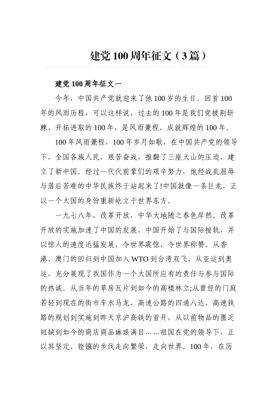 3篇中国共产党成立100周年征文_第1页
