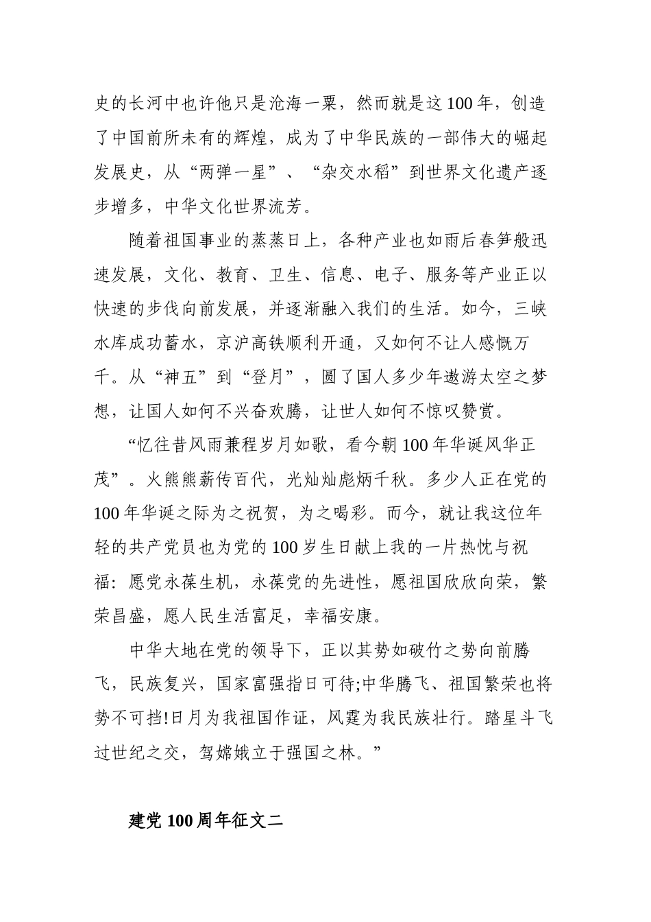 3篇中国共产党成立100周年征文_第2页
