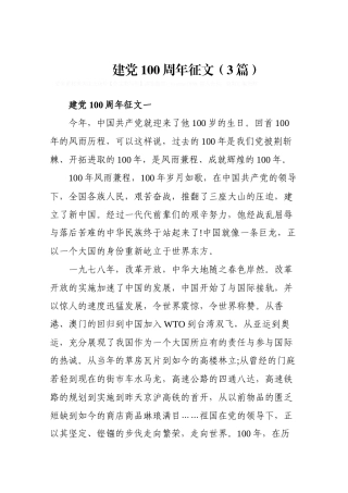 3篇中国共产党成立100周年征文
