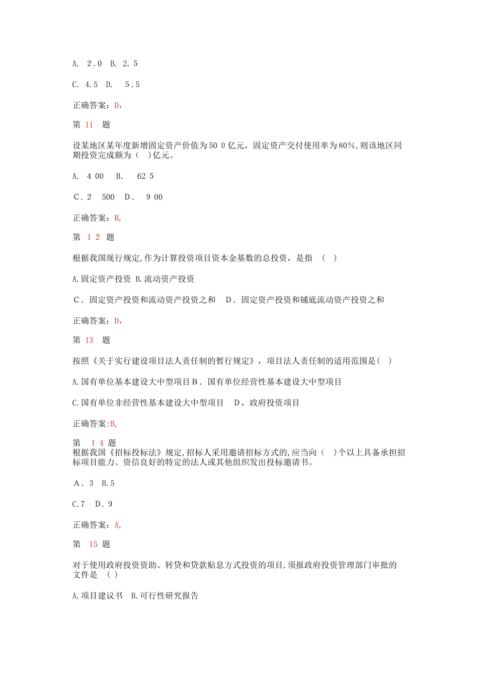 2024年注册咨询工程师宏观经济政策与发展规划真题及答案_第3页