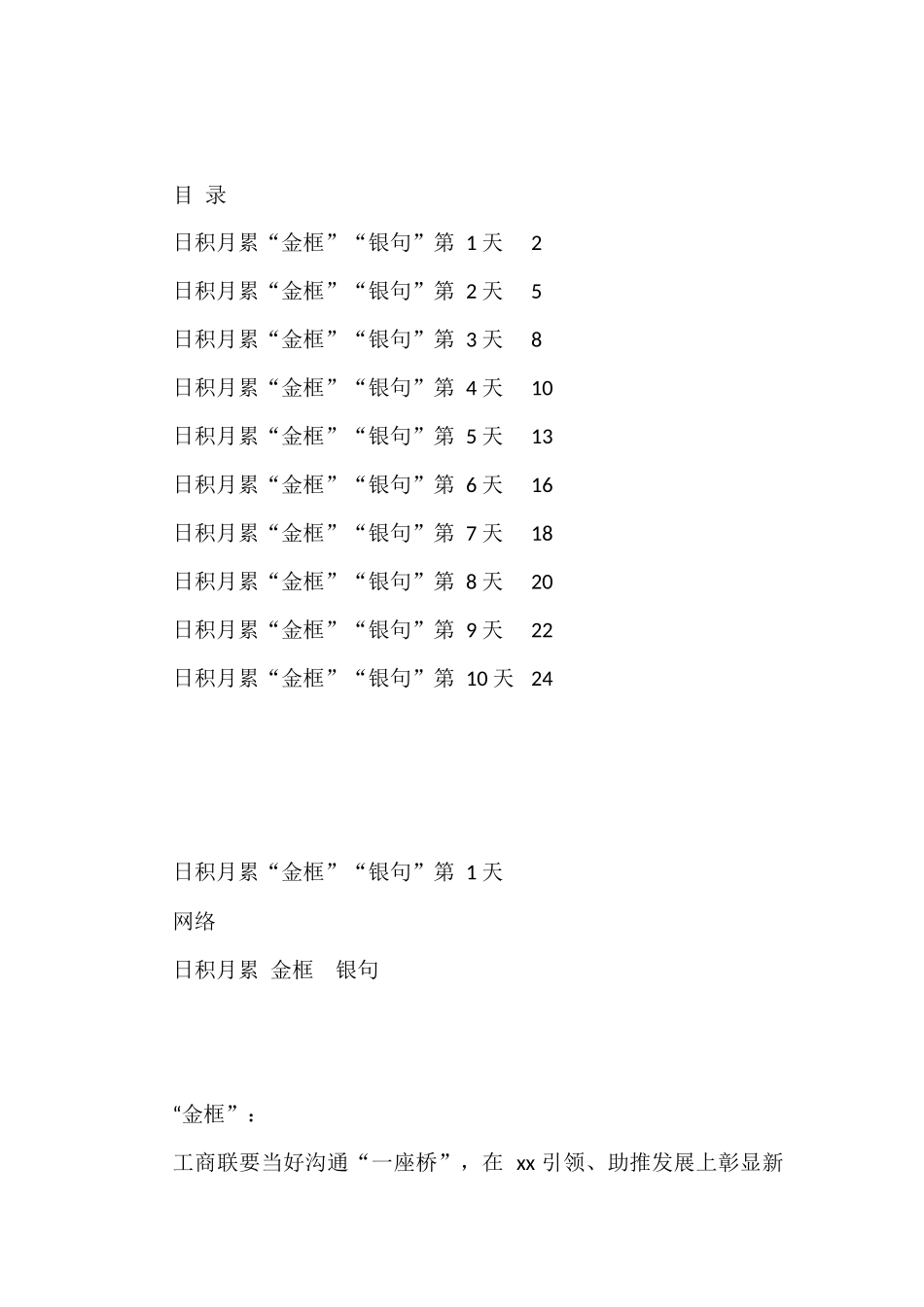 日积月累“金框”“银句”素材10天学习打卡（第一轮）_第1页