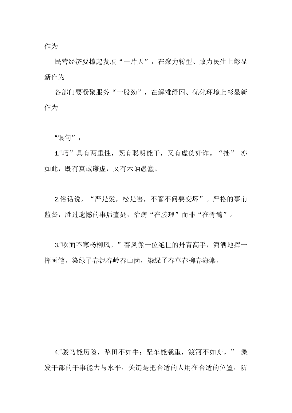 日积月累“金框”“银句”素材10天学习打卡（第一轮）_第2页