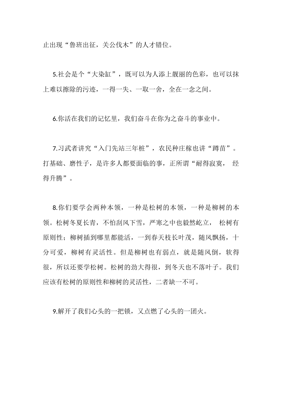 日积月累“金框”“银句”素材10天学习打卡（第一轮）_第3页