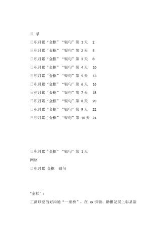 日积月累“金框”“银句”素材10天学习打卡（第一轮）