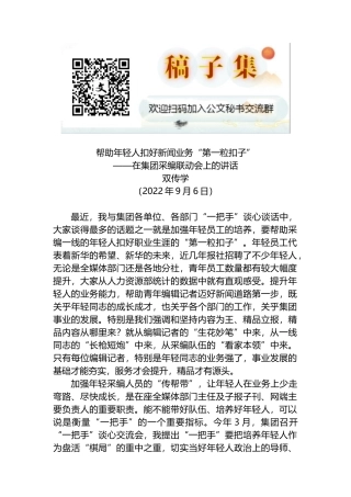 在集团采编联动会上的讲话