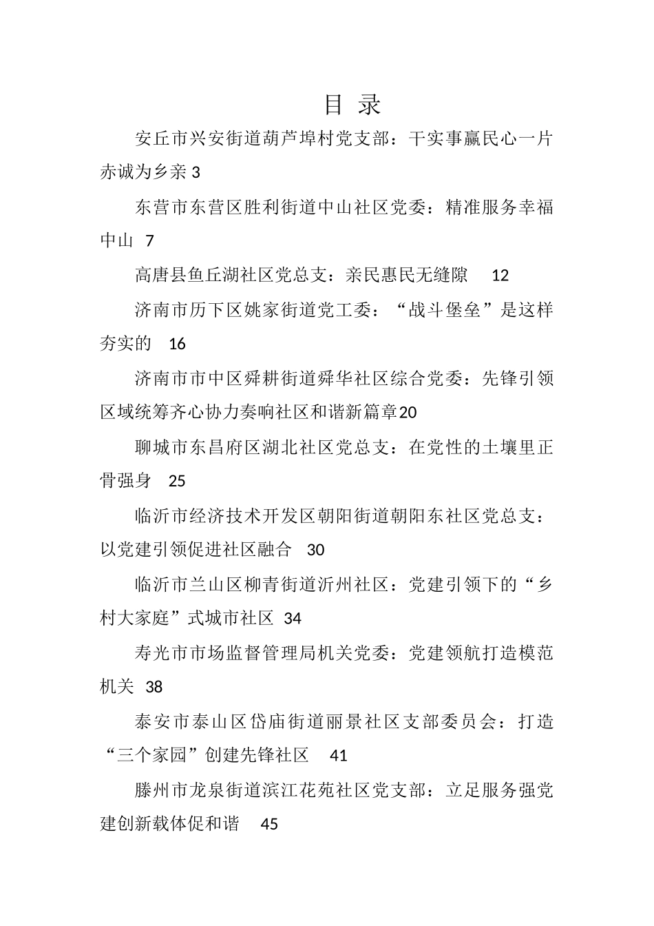 （20篇）基层党组织建设先进典型汇编4万字_第1页