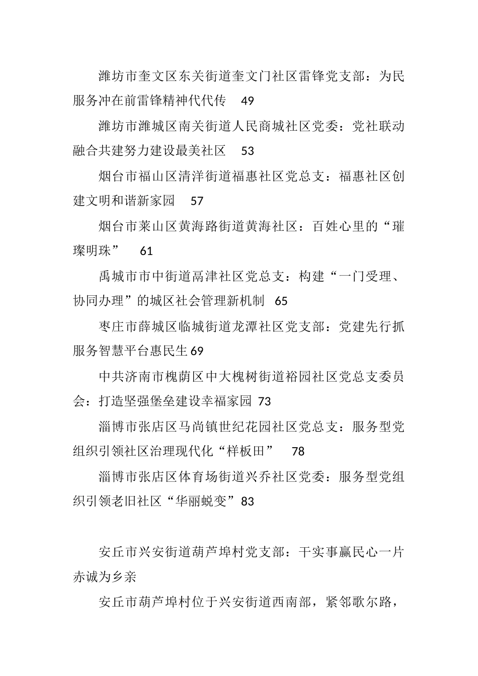 （20篇）基层党组织建设先进典型汇编4万字_第2页