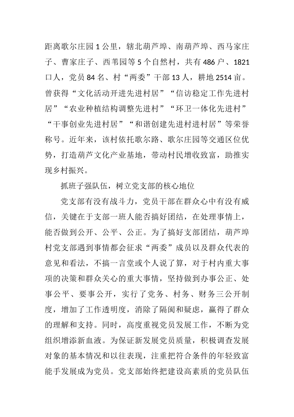 （20篇）基层党组织建设先进典型汇编4万字_第3页