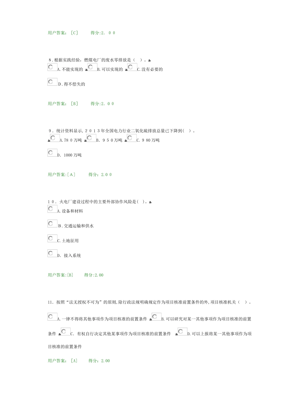2024年注册咨询工程师继续教育发电工程答卷_第3页