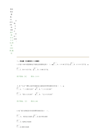 2024年注册咨询工程师继续教育发电工程答卷