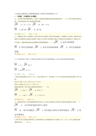 2024年注册咨询工程师继续教育工程项目管理试卷