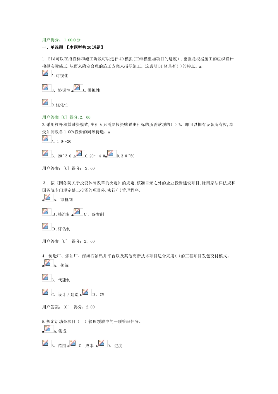 2024年注册咨询工程师继续教育工程项目管理试卷及答案_第1页