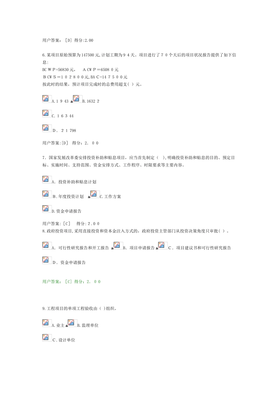 2024年注册咨询工程师继续教育工程项目管理试卷及答案_第2页