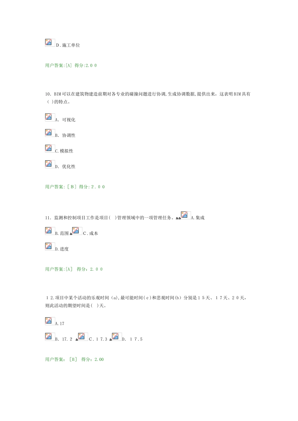 2024年注册咨询工程师继续教育工程项目管理试卷及答案_第3页