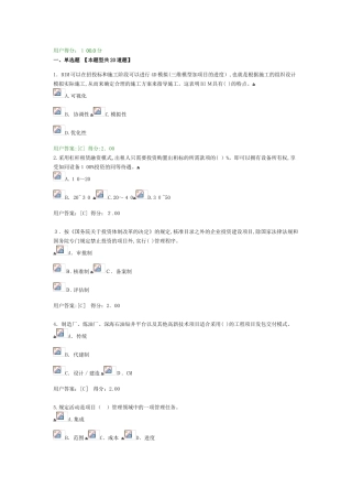 2024年注册咨询工程师继续教育工程项目管理试卷及答案